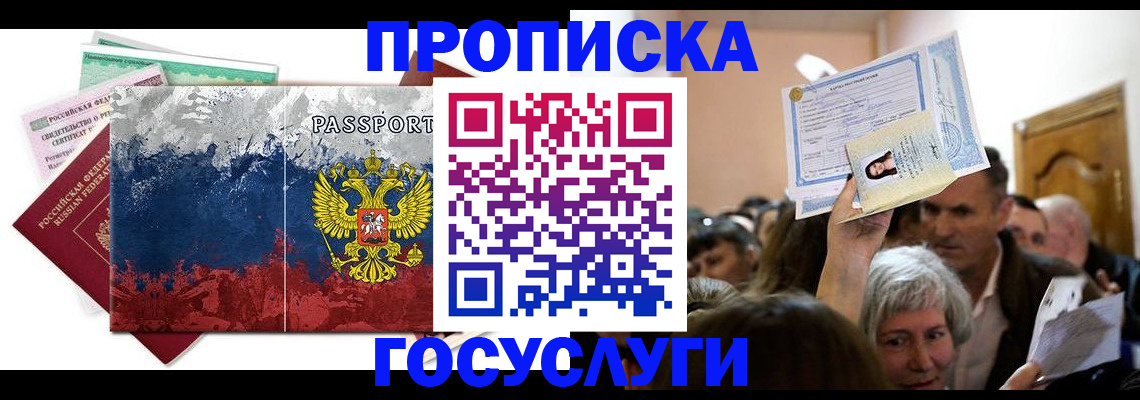 прописка ребенка в Конаково