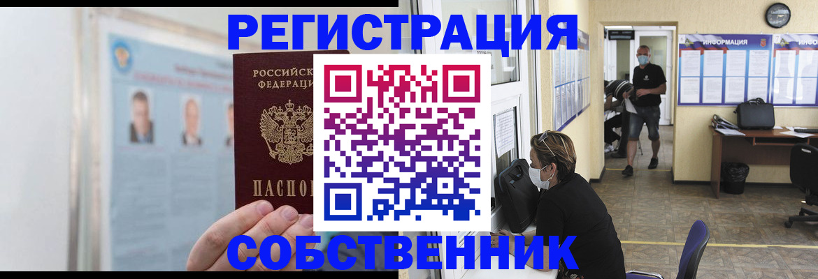 прописка от собственника в Конаково