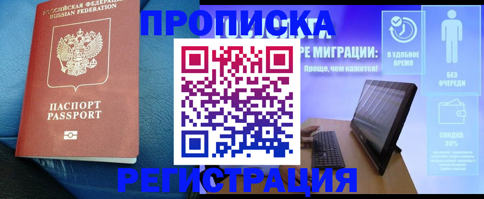 прописка для кредита в Конаково