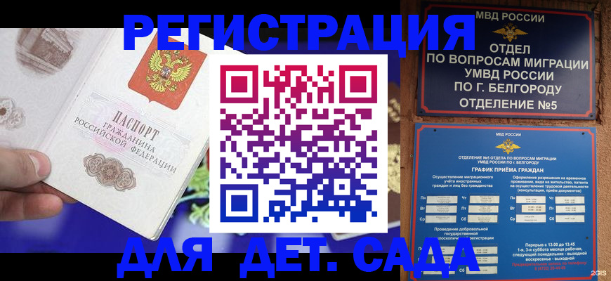прописка ребенка в Конаково